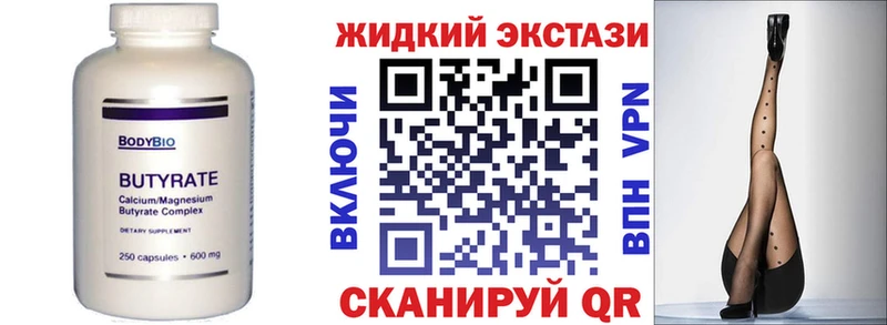 БУТИРАТ 99%  Купить закладки  Волоколамск 