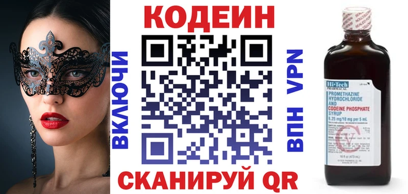 Кодеиновый сироп Lean напиток Lean (лин)  Купить закладки  Волоколамск 