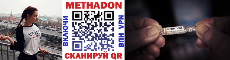 Купить закладки Волоколамск МЕТАДОН methadone